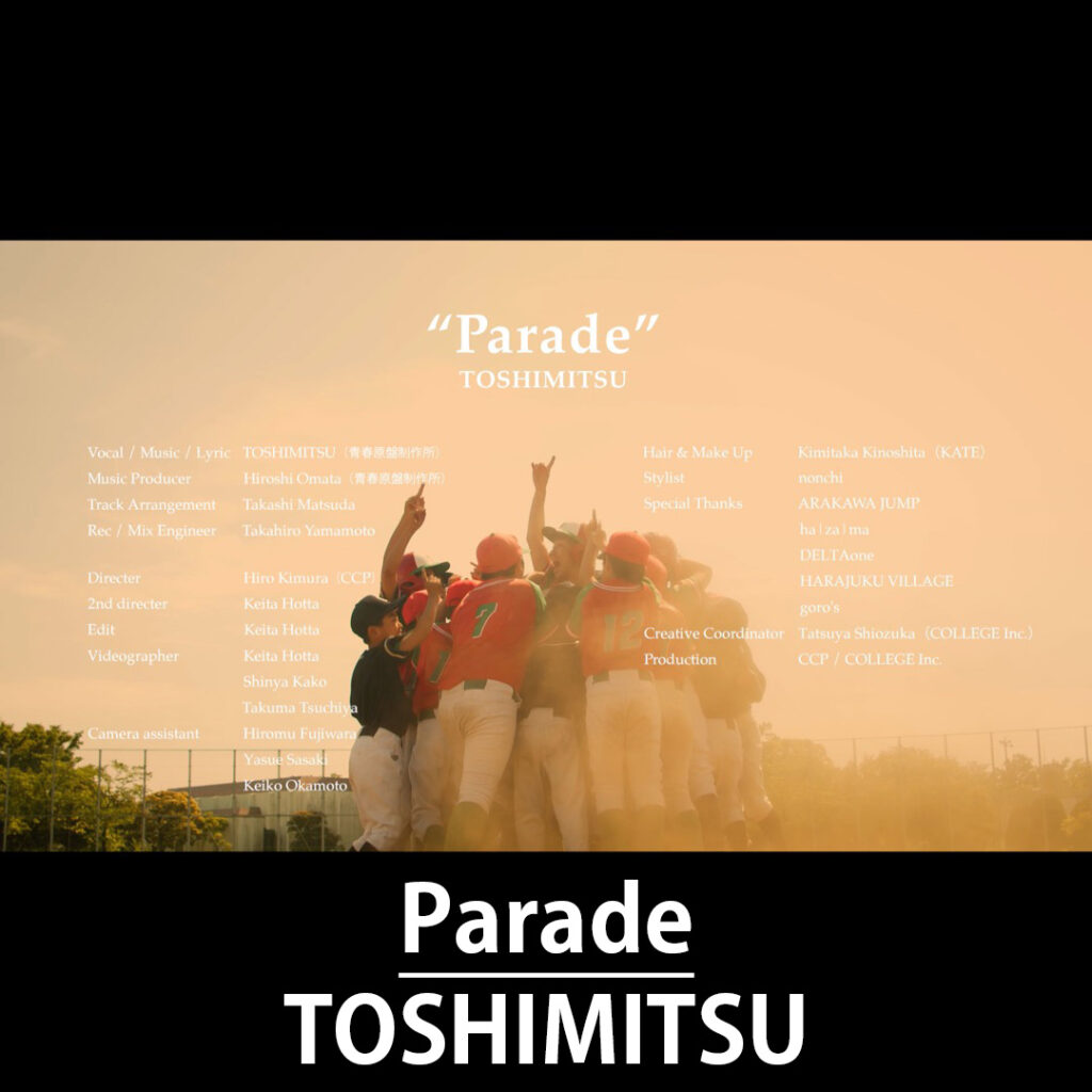 トシミツ MV parade