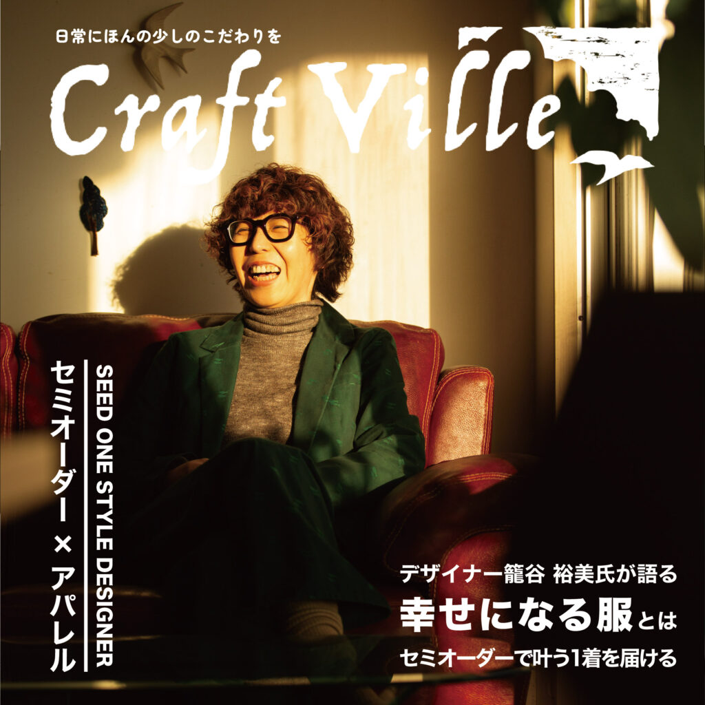 craftman_seed and style kagotani